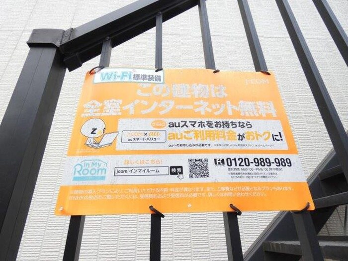 物件外観写真6　(建物設備)