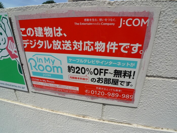 物件外観写真4　(建物設備)