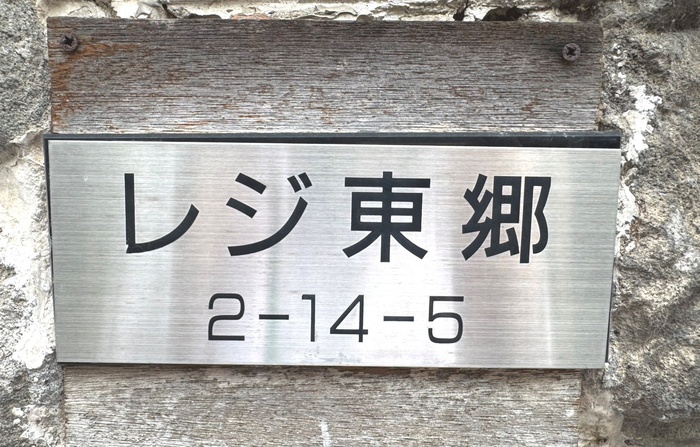 外観写真