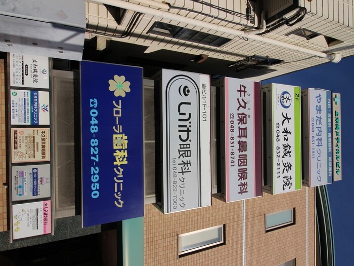 上木崎メディカルビル