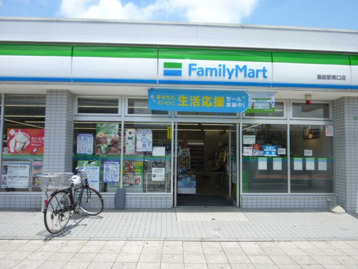 ファミリーマート飯能駅南口店