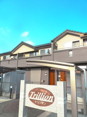 トリリオン外観写真