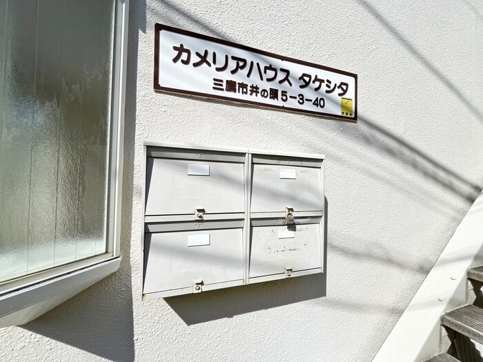 物件外観写真4　(建物設備)