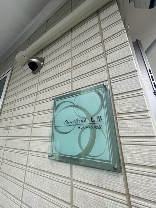 物件外観写真6　(その他)