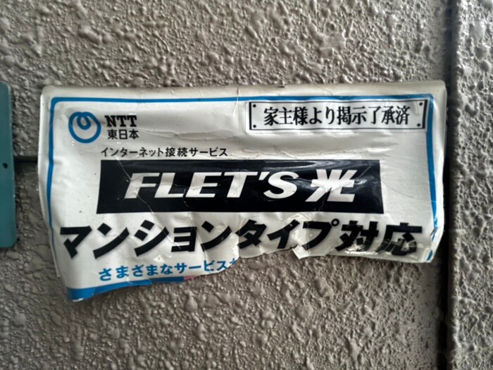 物件外観写真6　(建物設備)