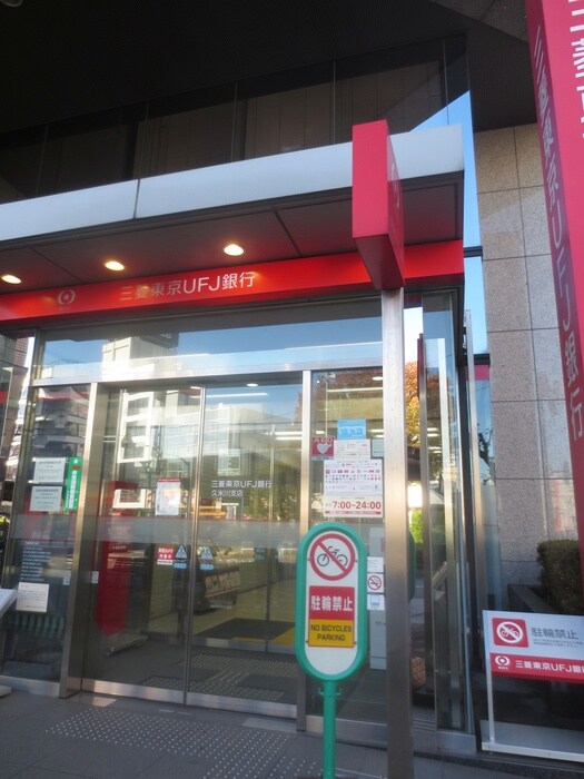 三菱東京UFJ銀行