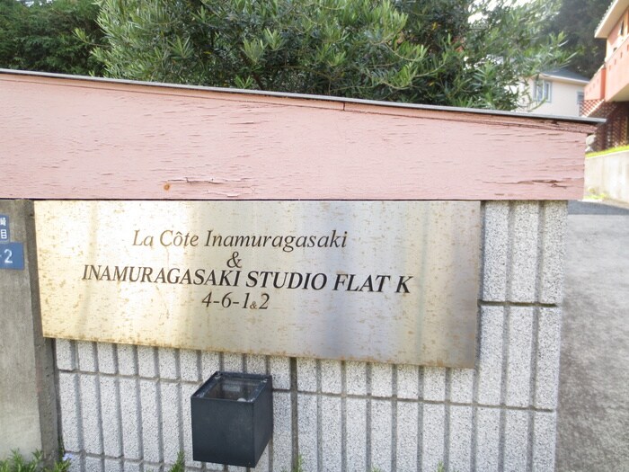 物件外観写真3　(その他)