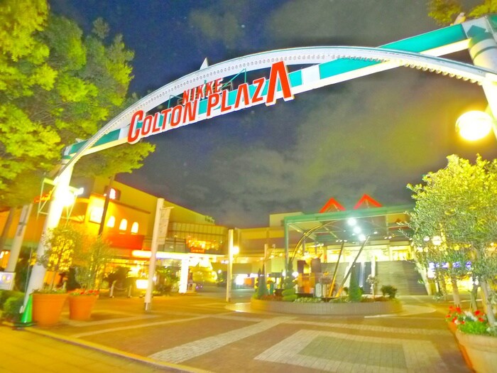 コルトンプラザ