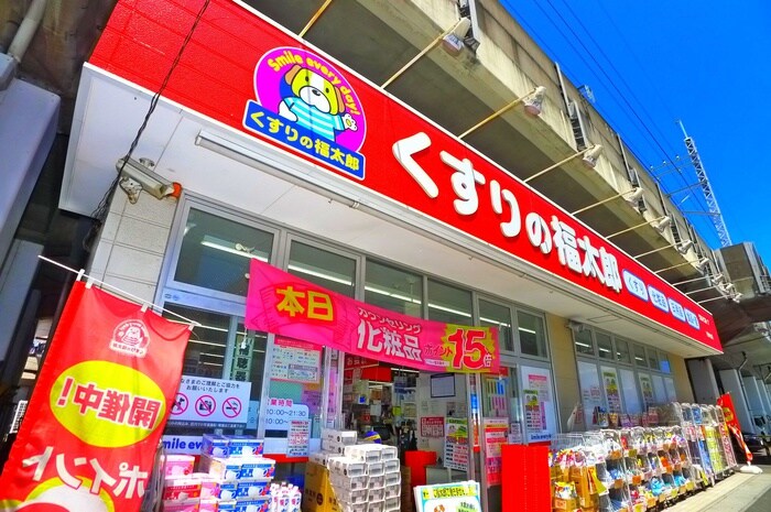 くすりの福太郎