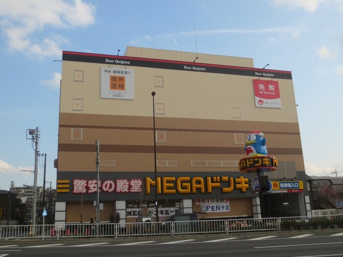 MEGAドン・キホーテ板橋志村店