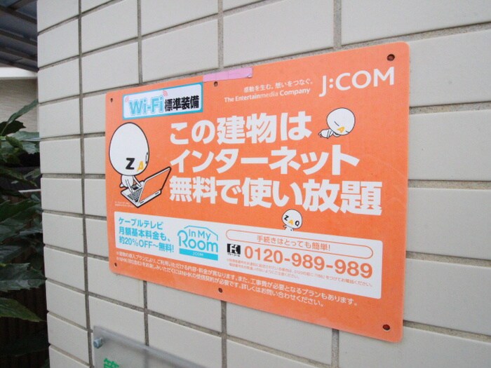 物件外観写真3　(建物設備)