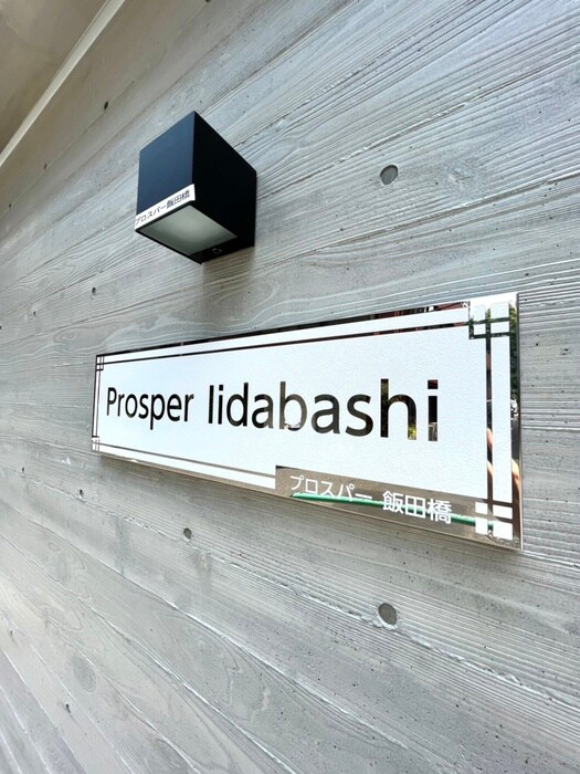 物件外観写真5　(エントランス部分)