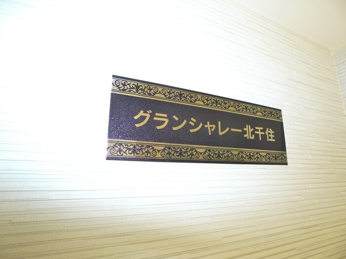 物件外観写真5　(その他)