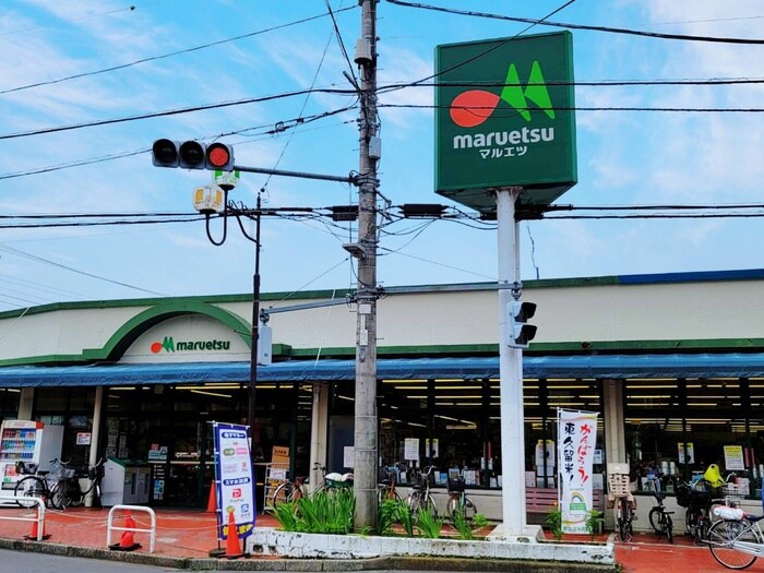 マルエツ　東久留米店