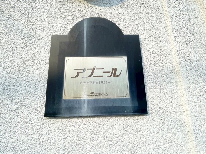 物件外観写真6　(その他)