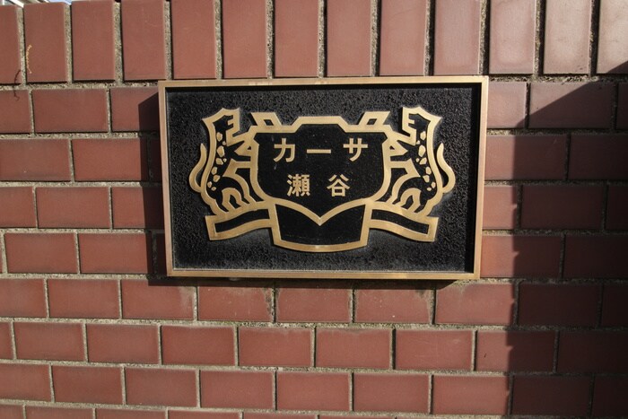 物件外観写真3　(その他)