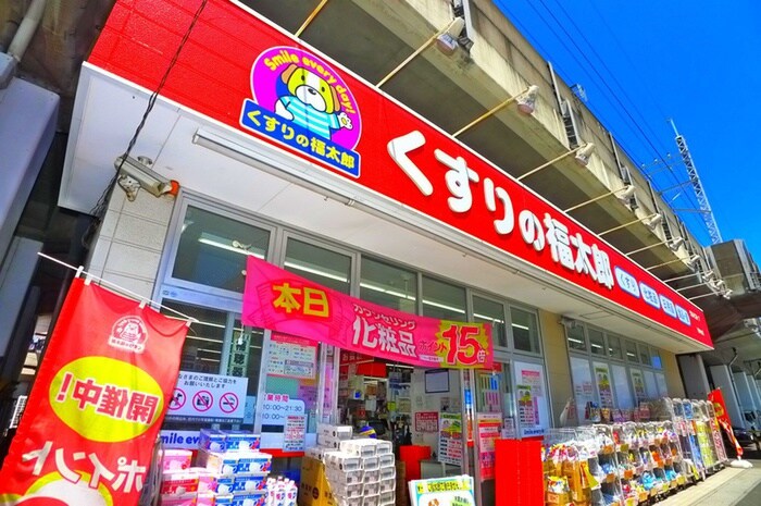 くすりの福太郎