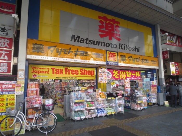 マツモトキヨシ巣鴨駅前通り店