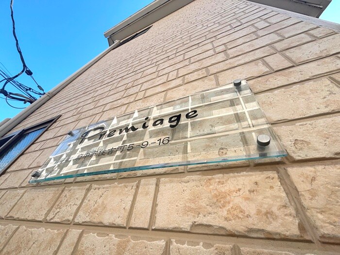 物件外観写真5　(その他)