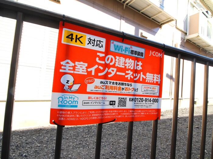 物件外観写真4　(建物設備)