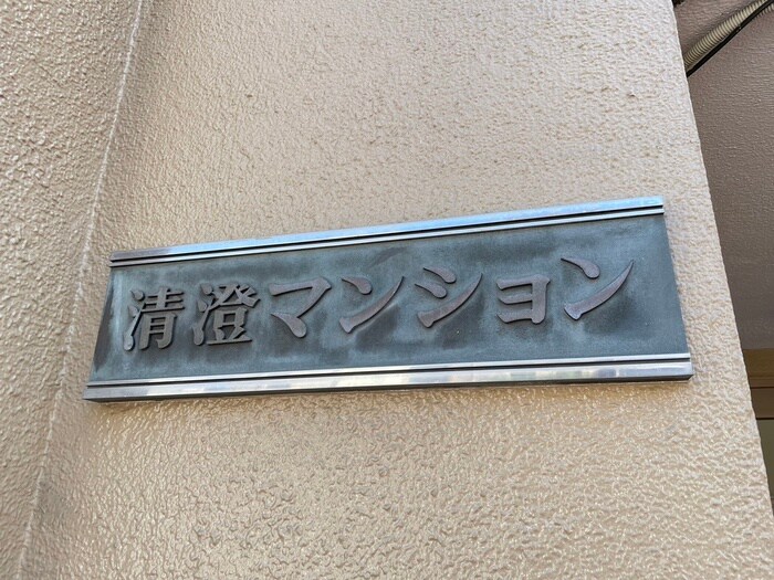 物件外観写真6　(その他)