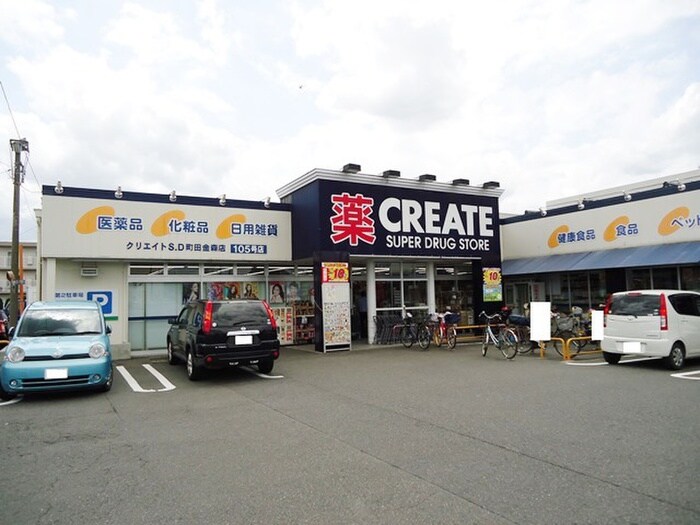 クリエイトSD町田金森店