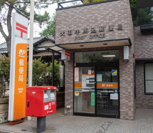 大田中馬込郵便局
