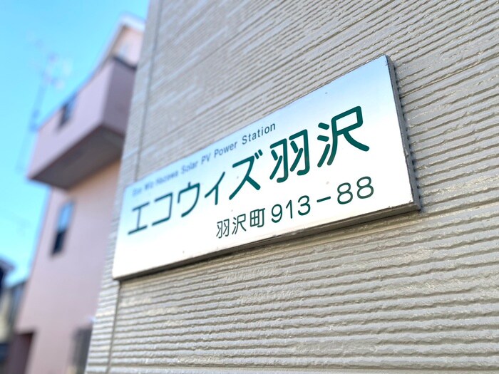 物件外観写真2　(その他)