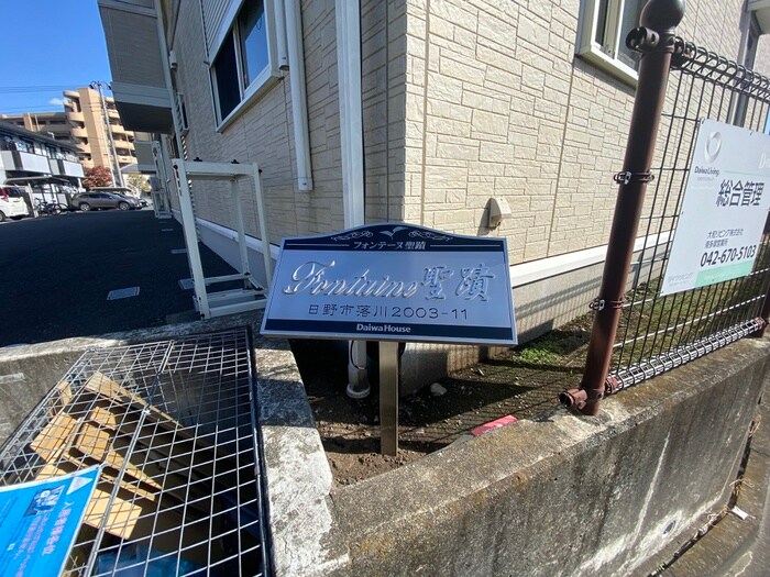 物件外観写真6　(その他)