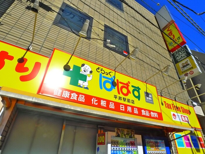 どらっぐぱぱす