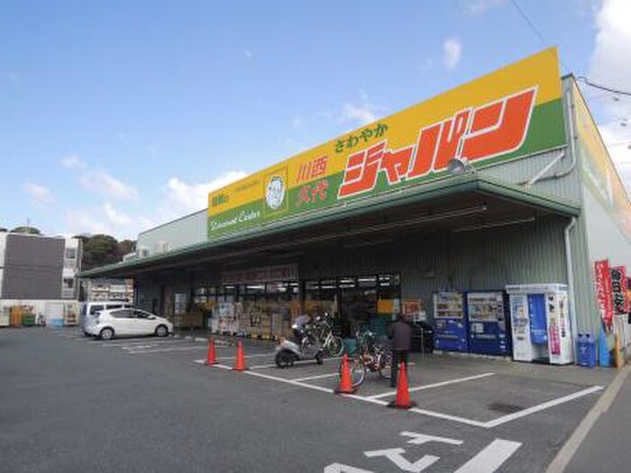 ジャパン　川西久代店