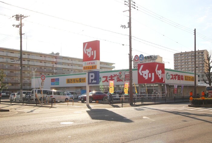 スギドラッグ長居公園通店