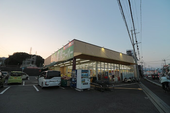 業務スーパー大津美崎店