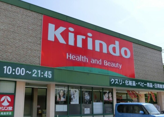 キリン堂八尾高安店