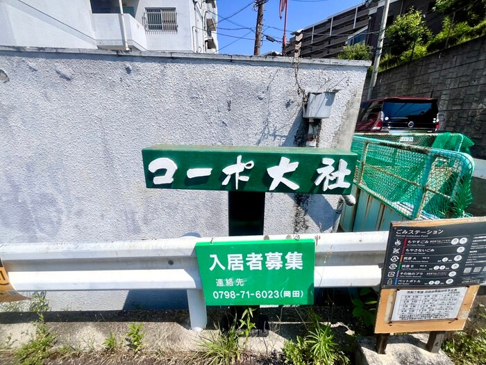 物件外観写真6　(建物設備)