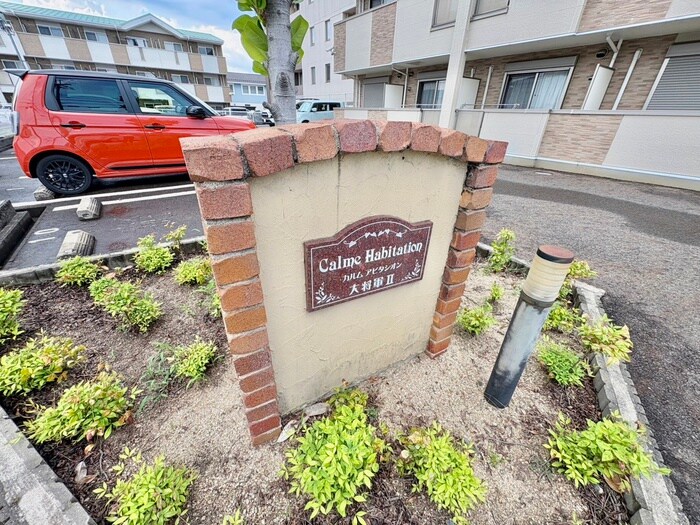 物件外観写真6　(その他)