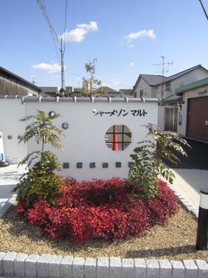 シャーメゾンマルト外観写真