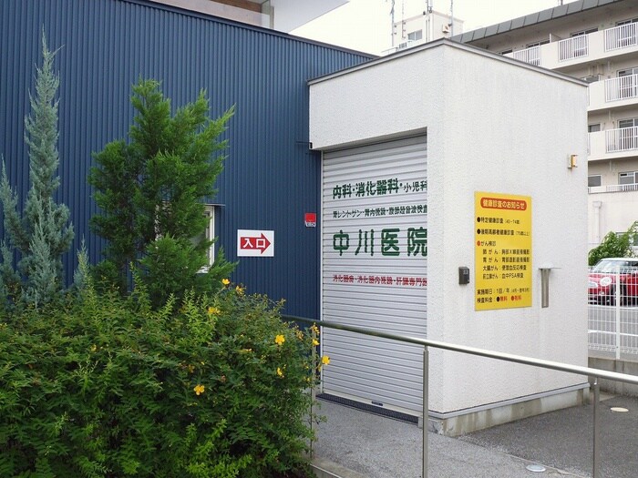 中川医院