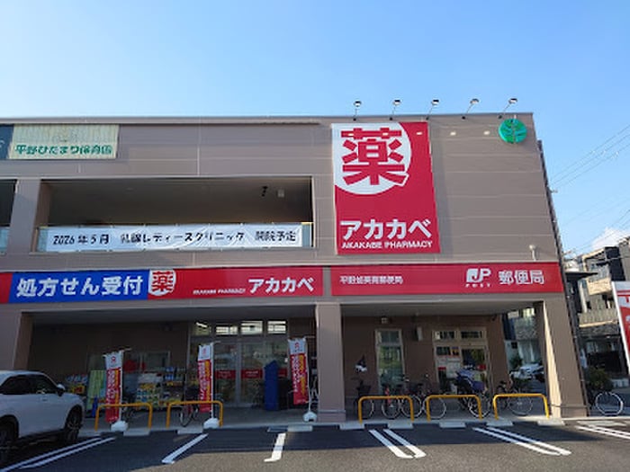 ドラッグアカカベ 加美鞍作店