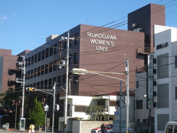 武庫川女子大学