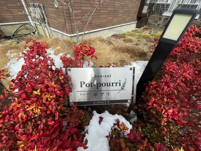 物件外観写真6　(その他)