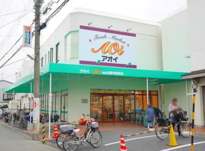 フレッシュマーケットアオイ