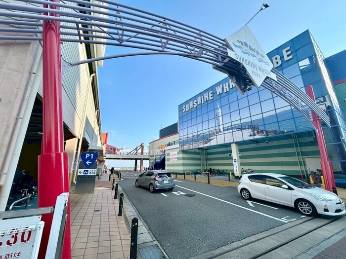 サンシャインワーフ