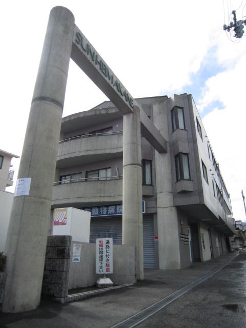サンハイム茜