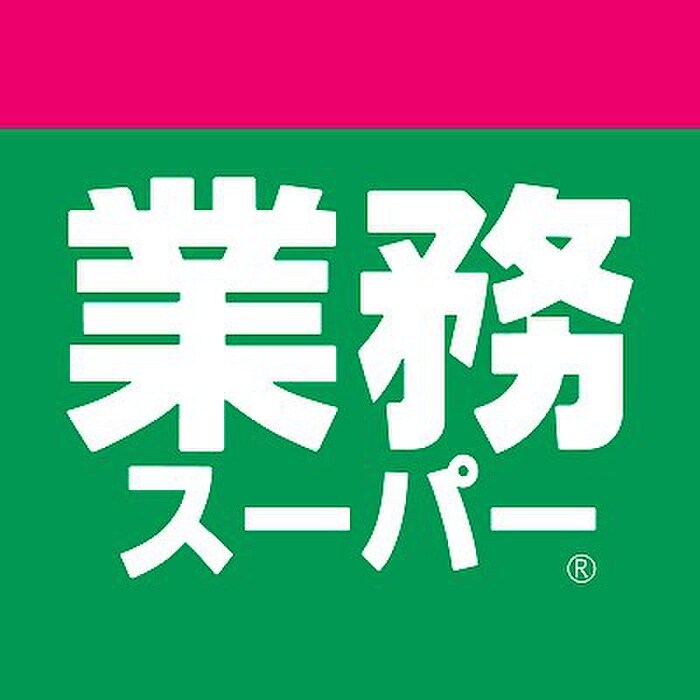 業務スーパー　御陵店