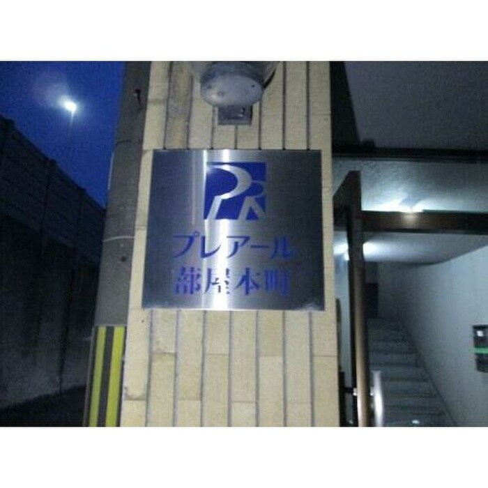 物件外観写真6　(その他)