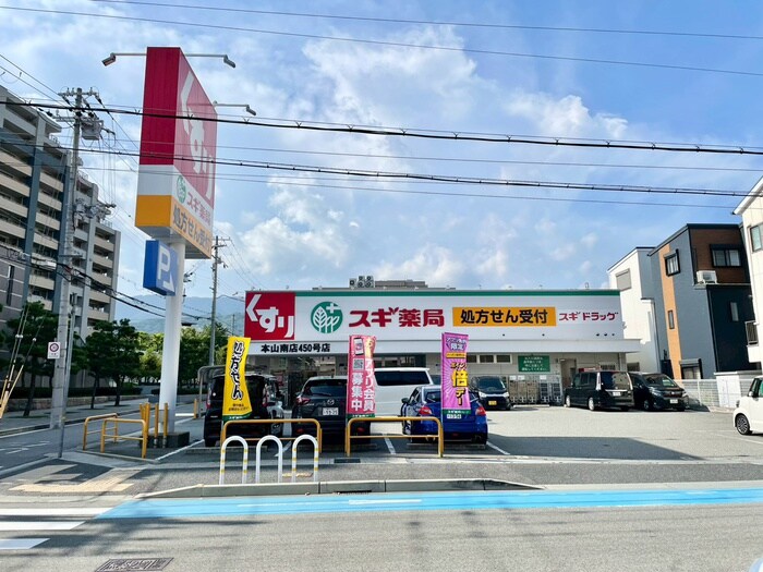 スギ薬局