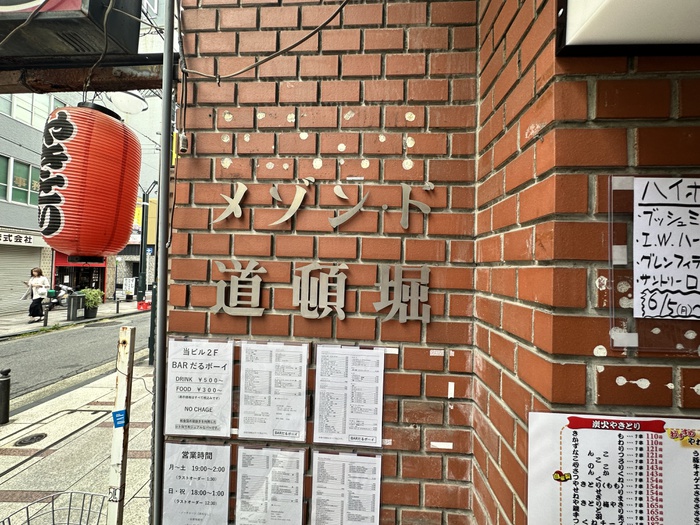 メゾンド道頓堀