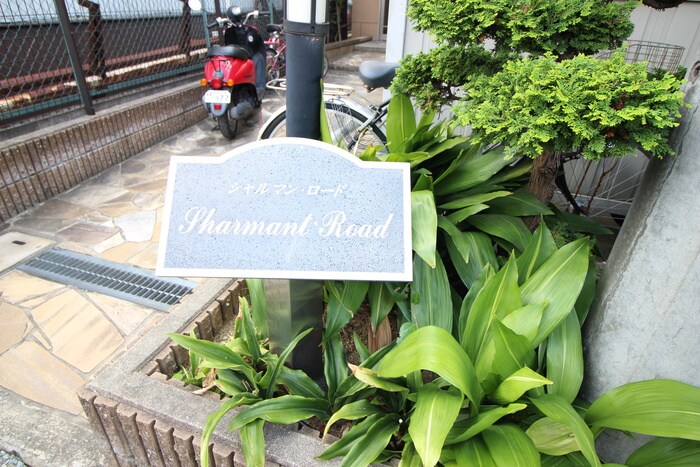 物件外観写真4　(エントランス部分)