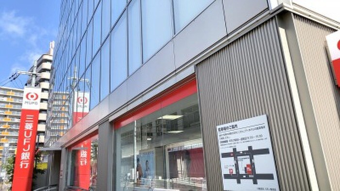 三菱ＵＦＪ銀行　小阪支店